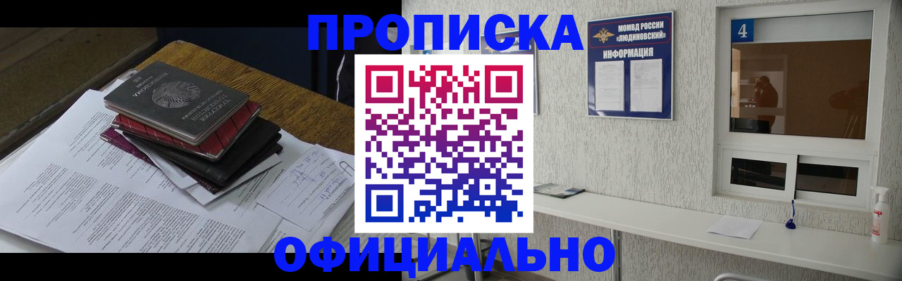прописка для военкомата в Рыбном