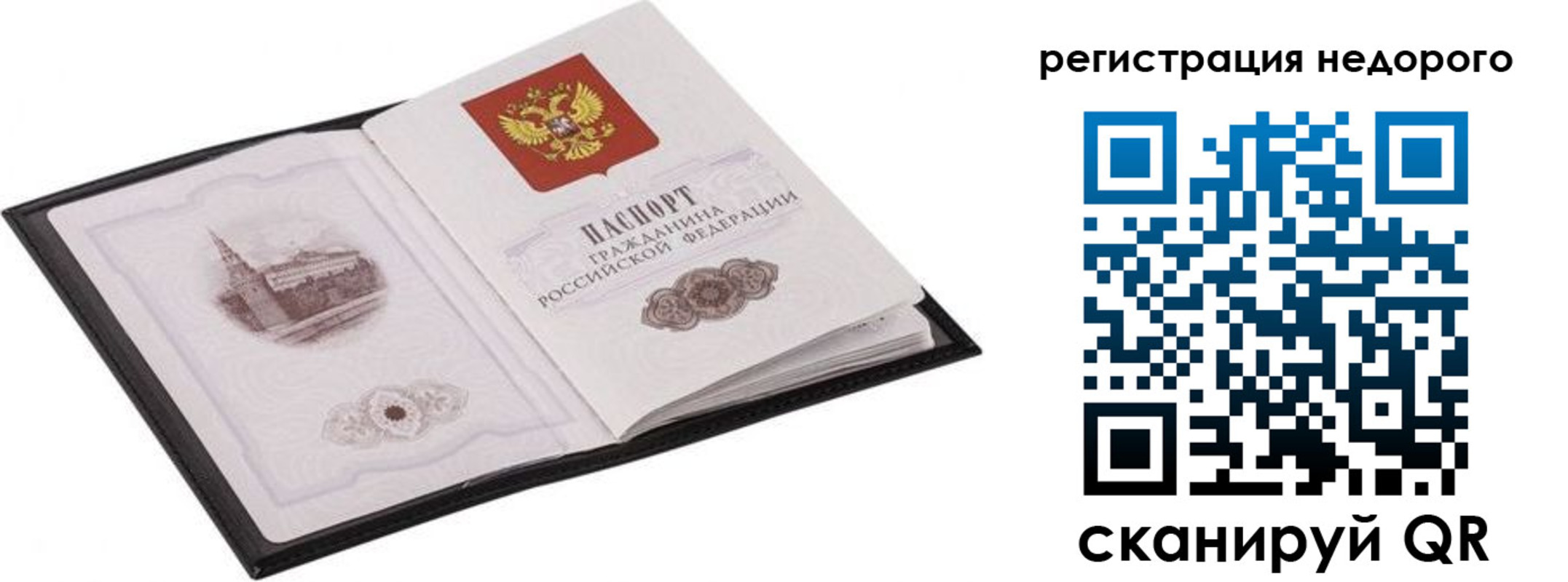 прописка штамп в Рыбном