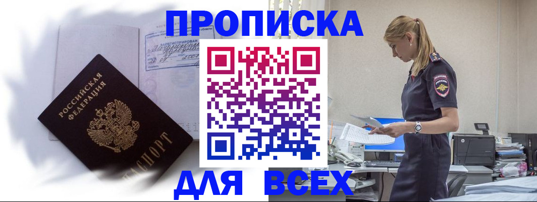 временная регистрация надежно в Рыбном