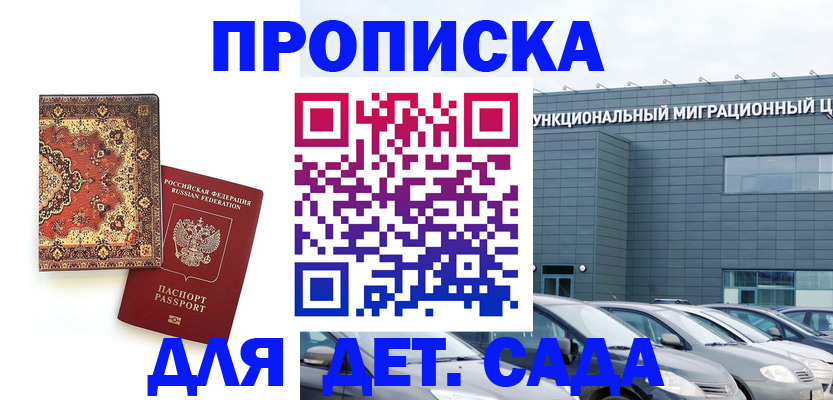прописка для работы в Рыбном
